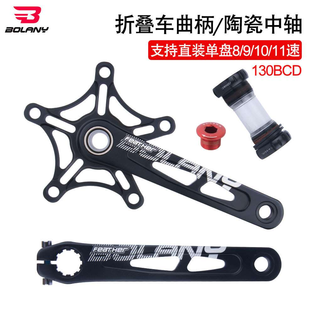 bolany折叠车曲柄牙盘套装双盘铝合金中空一体130bcd陶瓷中轴曲柄