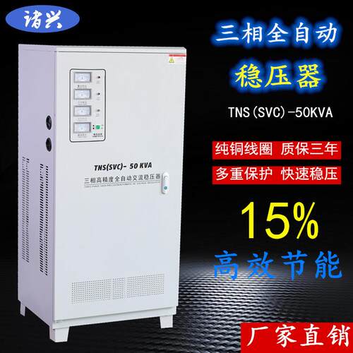 TNS全自动高精度三相380V交流稳压器大功率15/20/30/50/60/100KVA