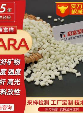 PARA加玻纤GF3450%矿物PARA加纤高刚硬度低吸水替代金属本色黑色