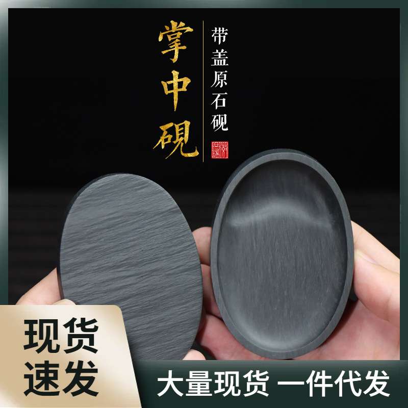 天然原石掌中宝砚台初学入门学生随身歙砚砚墨带盖小砚台书法书画