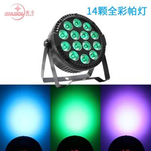 14颗全彩帕灯四合一染色灯LED舞台灯光氛围KTV酒吧婚庆演出面光灯