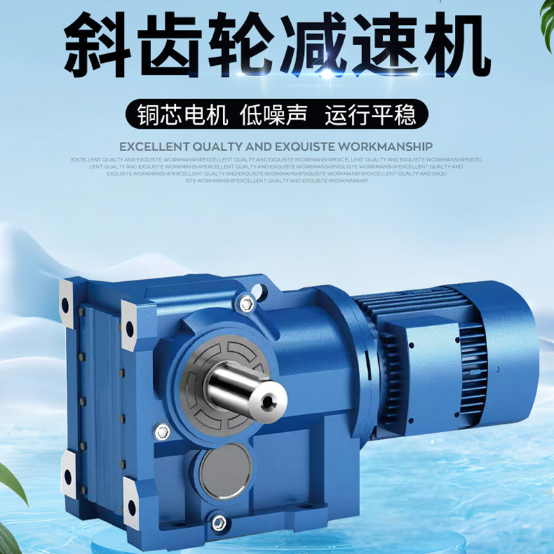 K系列减速机斜齿国标纯铜四大齿轮电机传动硬齿面减速器