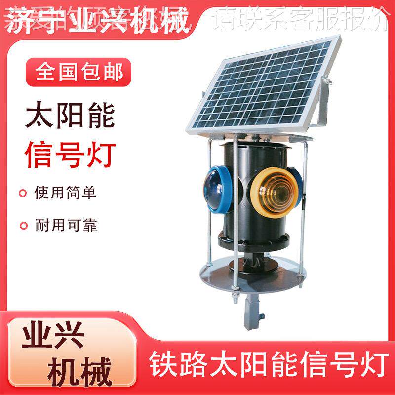 能业保兴机械YX12V太铁路道岔标志灯 节环扳道器太阳能信号 灯