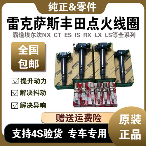 霸道4500兰德酷路泽2700点火线圈