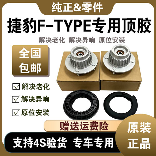 F-TYPE减震器上盖坐垫减震器顶胶