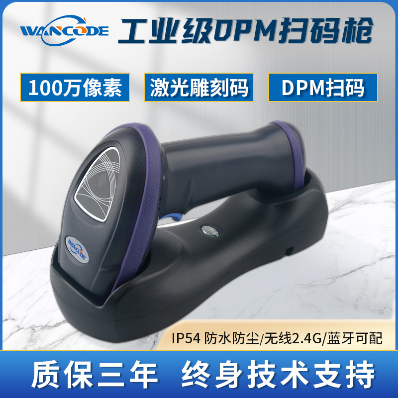 万酷VS6281GD工业扫描枪二维无线扫码枪金属码DPM码镭雕码扫描器
