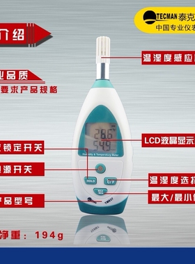 供应香港泰克曼TM837数字温湿度计（双显）-10℃~50℃（图）
