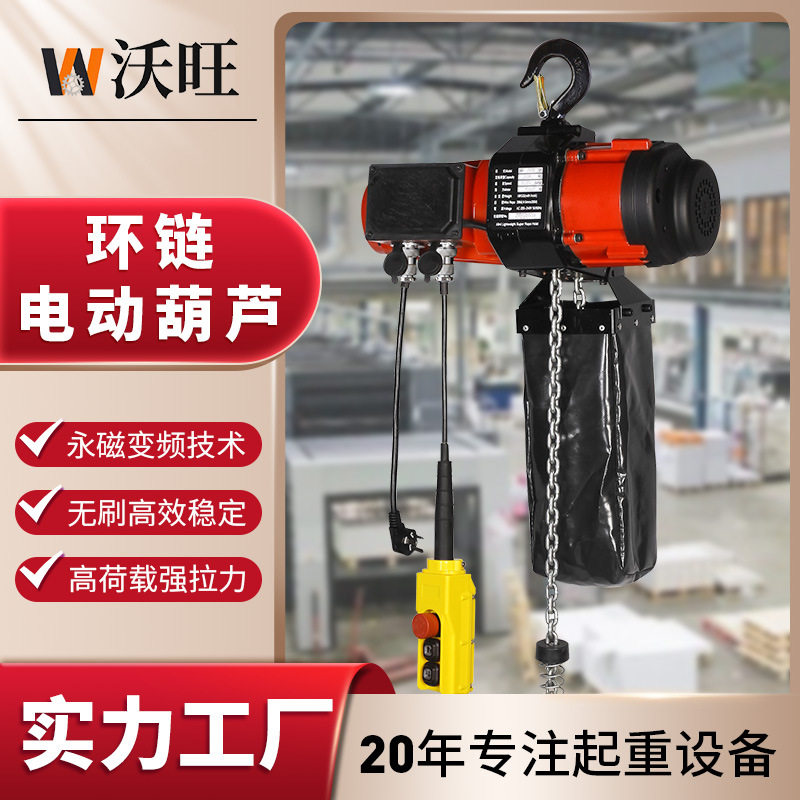 定制环链电动葫芦220v2吨1吨变频可调速小型吊机倒链提升机吊葫芦