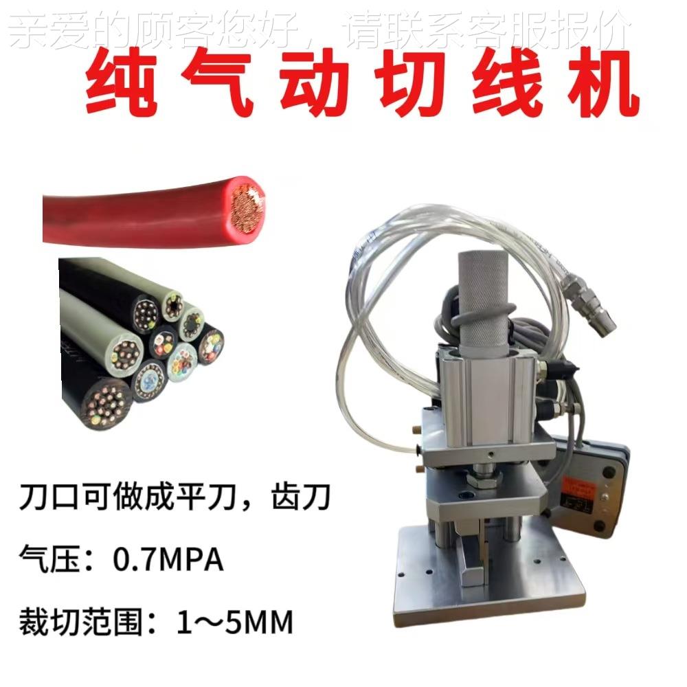 自电缆切式线机 半动气动粗线铡刀 大功率电线剪-CXJ26线机厂大家