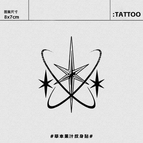 发光的星星草本纹身贴新款半永久