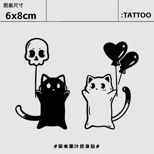 情侣黑白喵草本纹身贴新款半永久