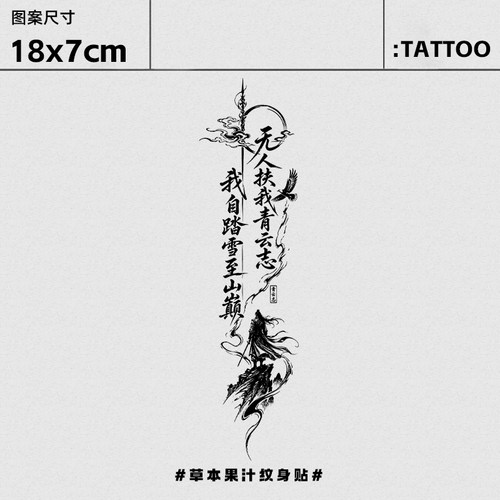 青云志草本半永久防水纹身贴