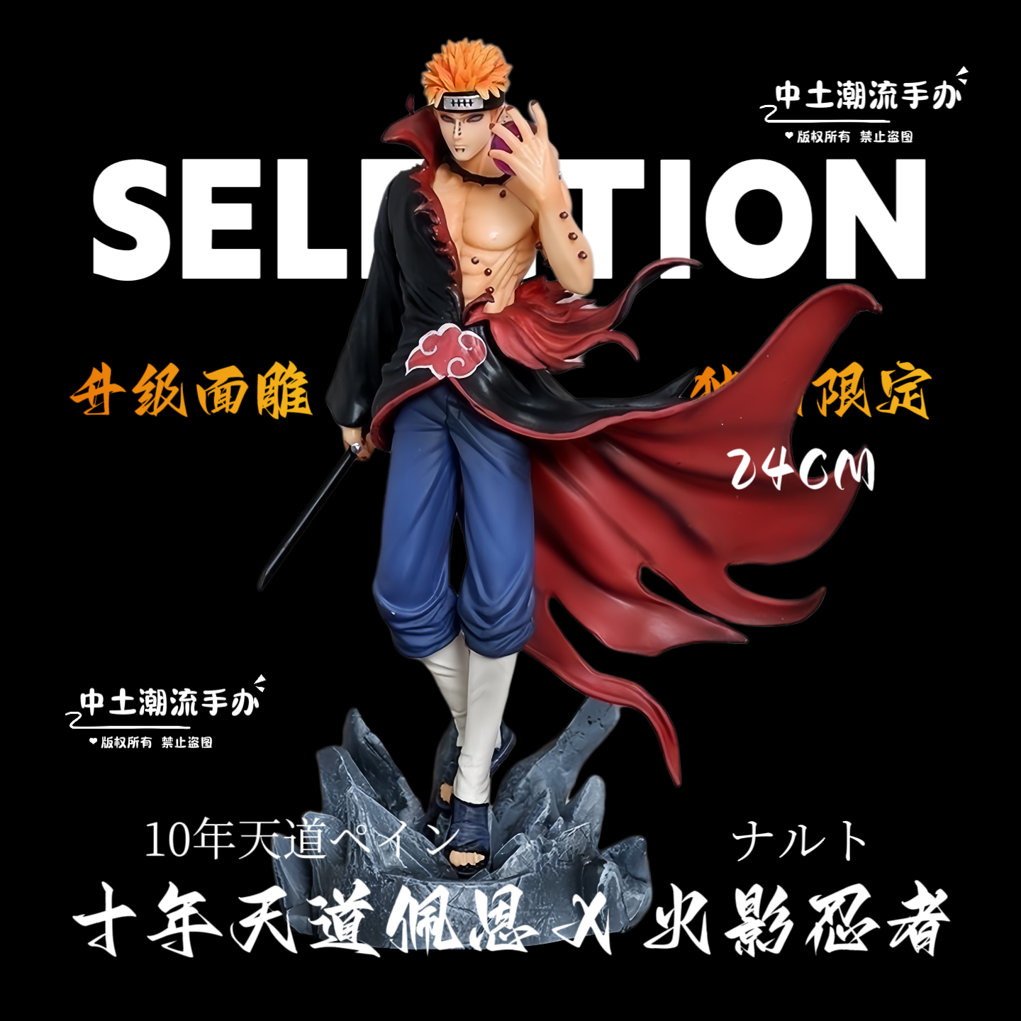 火影忍者手办十年百忍佩恩火影忍