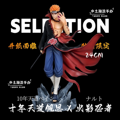 火影忍者手办十年百忍佩恩火影忍