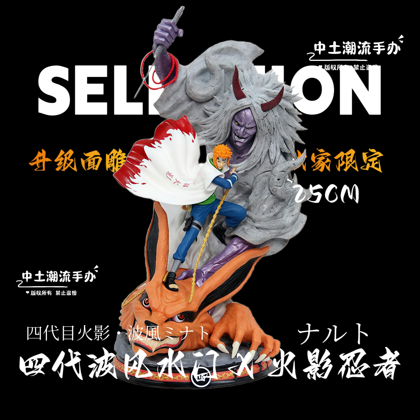 火影忍者CS水门四代波风水门GK