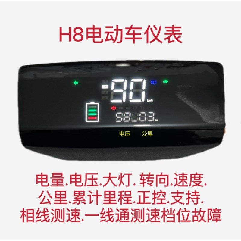 h8电动车仪表48v60v72v电动车仪表盘G金箭H1 b02欧陆电压显示仪表
