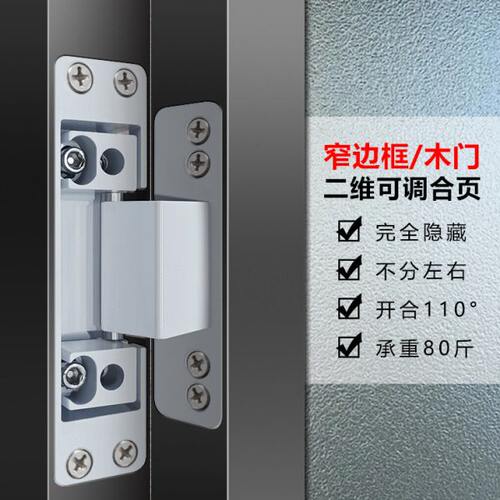 二维可调合页窄边框玻璃门铝木门专用隐藏铰链无框暗装隐形门合页