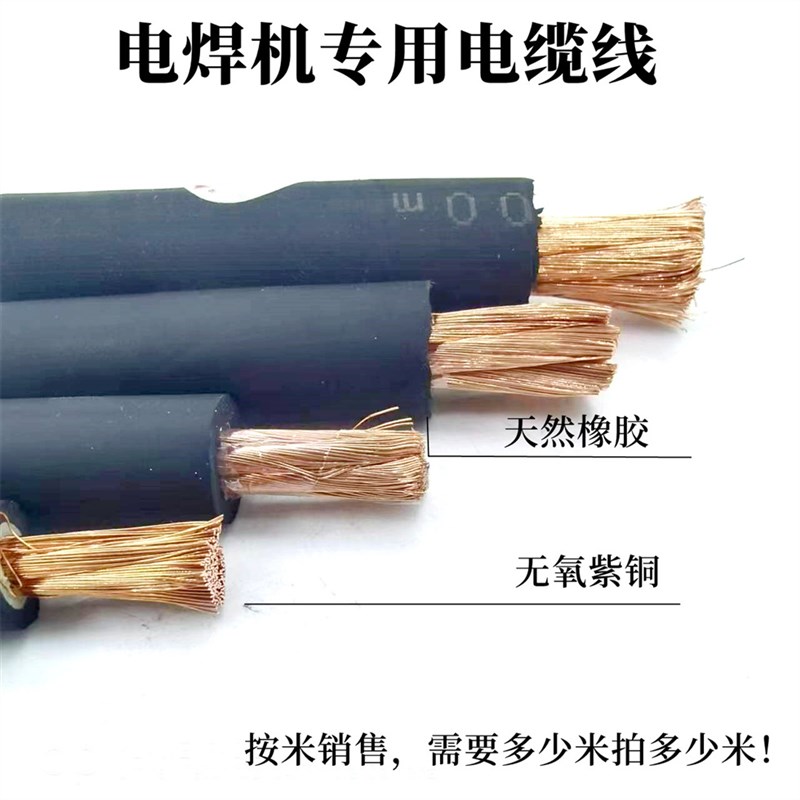 纯铜电焊机焊把线家用电缆铜线16 25 G35 50平方国标电焊线焊机线