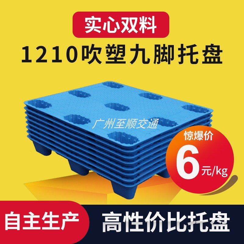 1210九脚托盘塑料叉车卡板地台板垫物H流周转箱地堆防潮工业货托
