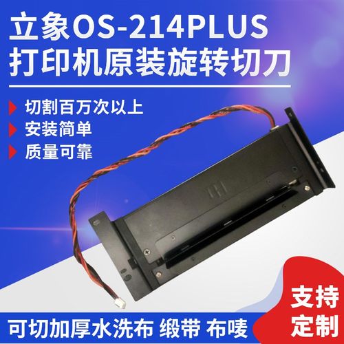 立象OS-214plums切刀/OX-100切刀干洗店工厂专用水洗标布切刀旋刀