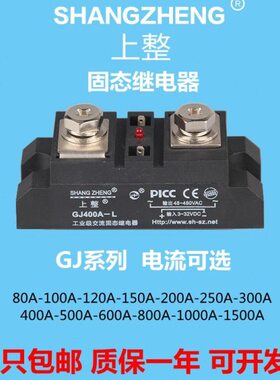 上整固态继电器单相GJ SSR-100A200A300A400A大功率直流控制交流