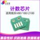 中文CT351050 亚太 施乐V80鼓芯片 粉芯片V180计数芯片