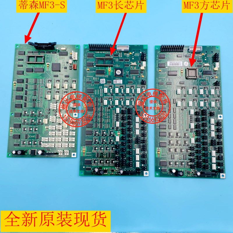 适用蒂森电梯MF3-S轿厢通讯板MFD3方芯片控制板蒂森MF3长方芯片