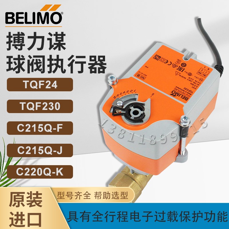 搏力谋TQF230通风n机盘管电动两通阀 微型TQF24紧急控制驱动器开