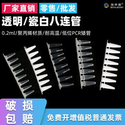 0.1ml 0.2ml离心管盒 96孔PCR管盒 适配8联管12联管0.2ml八连管