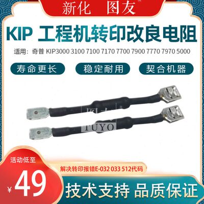 奇普KIP3000改良电阻 3100 7100 7170 7700 7900 7970 5000 转印