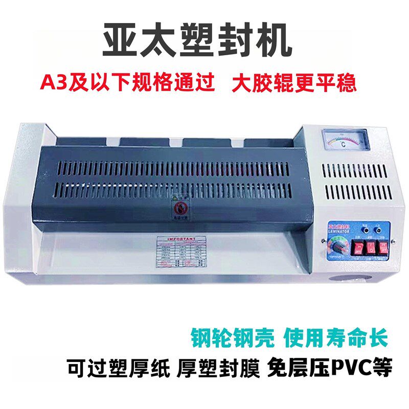 亚太32b0a封口机a3护贝机过胶机覆膜机封塑机封膜机家用商用压膜