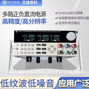 IVYTECH艾维泰科多路正负直流电源IV3003TN-2高精度负电压电源