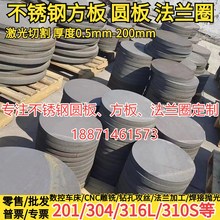 201 304 316L 310sS 904L  2205不锈钢板圆板圆片圆环圆饼激光切