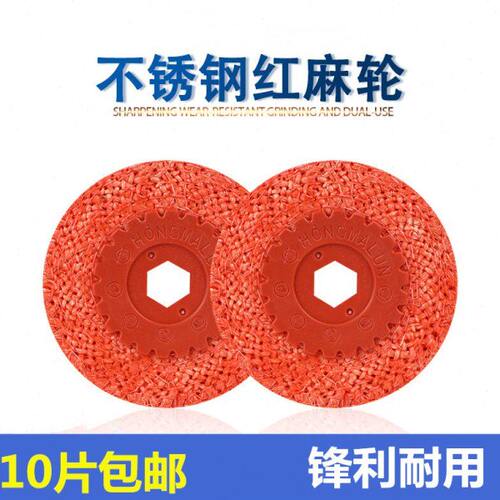 4寸红麻轮布轮角磨机抛光红麻轮麻布轮铁芯铁芯不锈钢抛光轮