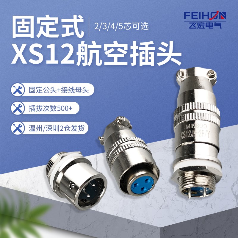 航空插头插座XS12-2芯3芯4孔5针公母K推拉带锁快速接头电线连接器