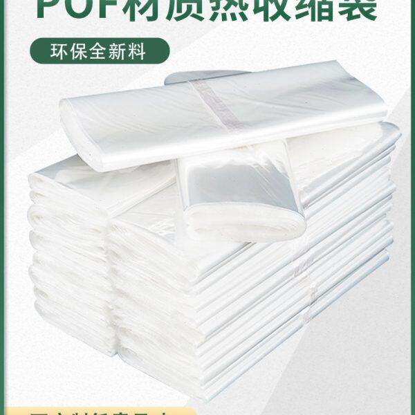 多袋缩塑料膜包装泡面茶叶盒尺寸热热缩膜p手机书盒透明保塑封膜o