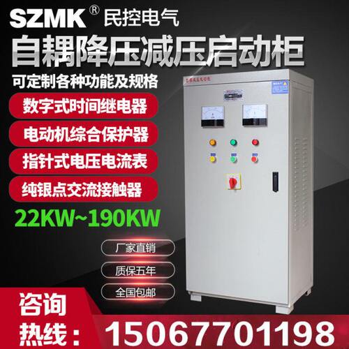 电机自藕降压减压启动柜自耦星三角变压器柜22KW30KW40KW55KW75KW