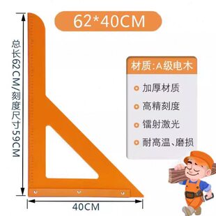 木工三角尺高精度装修工具大号锯台实心直角电木板装修拐尺