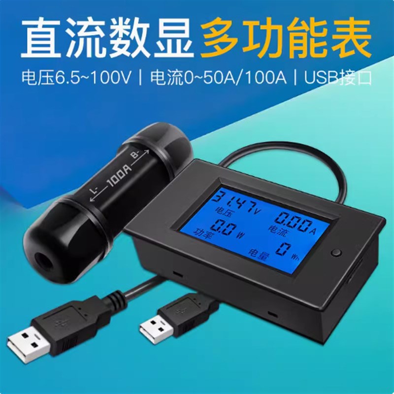 直流电压电流功率电量多功能数s显电池测试仪表PZEM-051 50A/100A