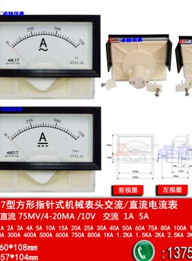 指针励磁电流表44L17交流750A/5A/1A 44C17直流750A/75MV/4-20MA