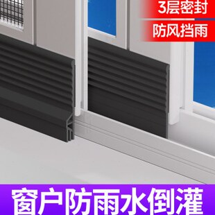 窗户防雨水倒灌挡板神器临街隔音老式铝合金推拉窗挡水条门缝防风