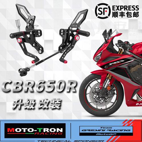 MOTOTRON CBR650 R赛道改装升高脚踏 刹车离合牛角拉杆 护弓护盖