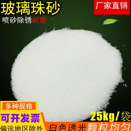 玻璃微珠磨料玻璃珠喷砂抛光铝件不锈钢喷砂机专用玻璃砂玻璃沙子