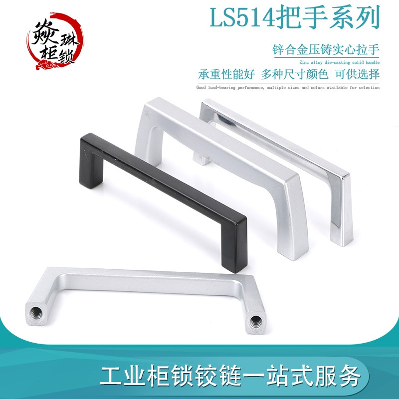LS514-2工业电器机p箱机柜拉手 柜门拉手锌合金压铸拉手LS514-5