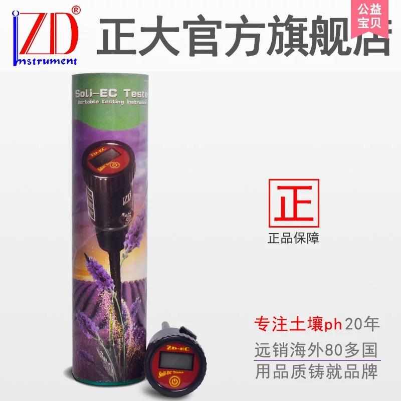 。正大仪器ec计高精度土壤ECz值盐分电导率检测仪数显土壤肥力测
