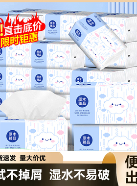 【活动价】加厚原木优质大包面巾纸家用整箱装抽纸巾卫生纸餐巾纸