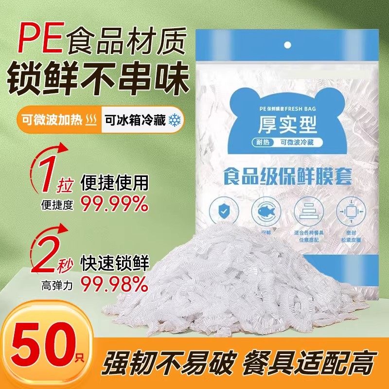 【活动价】食品级一次性保鲜膜套抗菌带松紧保险套碗盘收纳保鲜袋,餐饮具,保鲜膜套,淘宝优惠券,粉丝福利购,淘宝优惠卷