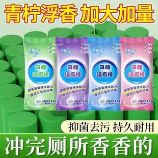 固体洁厕棒马桶清洁剂一放即可省心省力杀菌除垢祛异味养护釉面