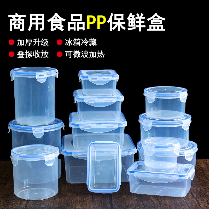保鲜盒透明饭盒密封储物盒冰箱可微波炉塑料长方形圆形腌菜密封盒