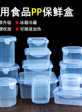 保鲜盒透明饭盒密封储物盒冰箱可微波炉塑料长方形圆形腌菜密封盒